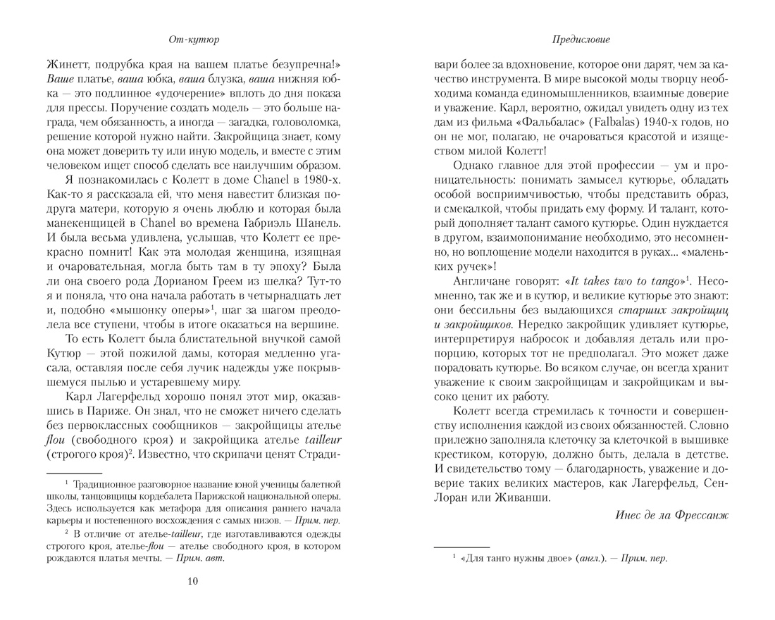 От-кутюр: жизнь среди легенд высокой моды, Отрывок из книги