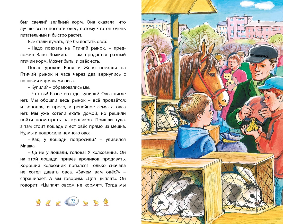 Купить книгу «Веселая семейка», Николай Носов | Издательство «Махаон»,  ISBN: 978-5-389-25043-7