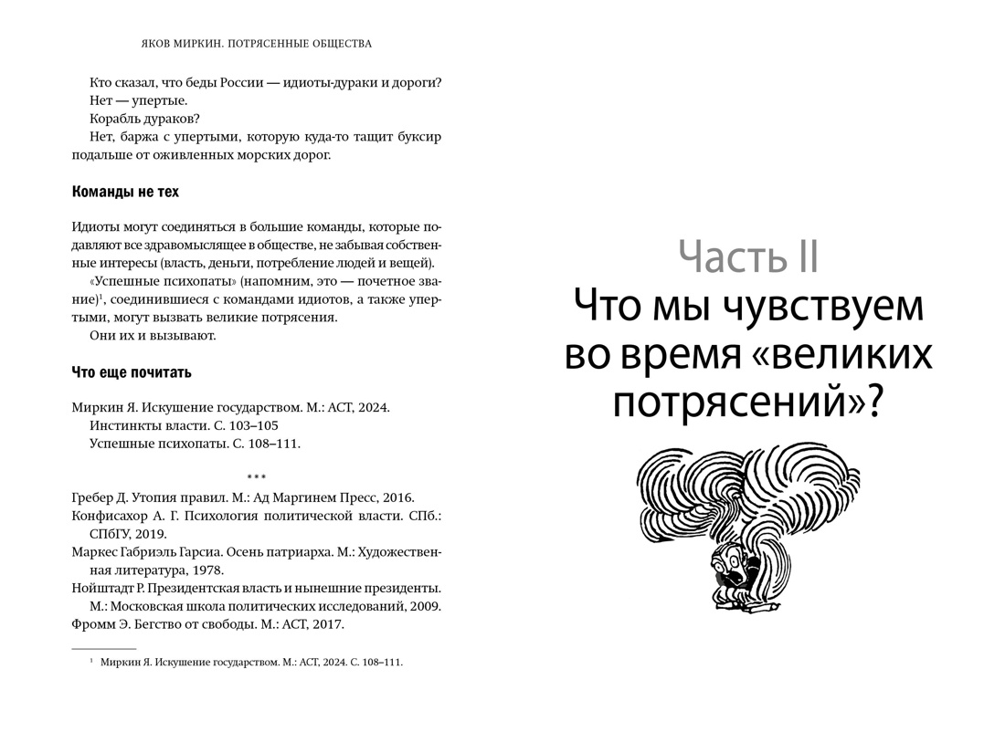 Увлекательная экономика с Яковом Миркиным. Сборный комплект из 2-х книг с шоппером, Отрывок из книги