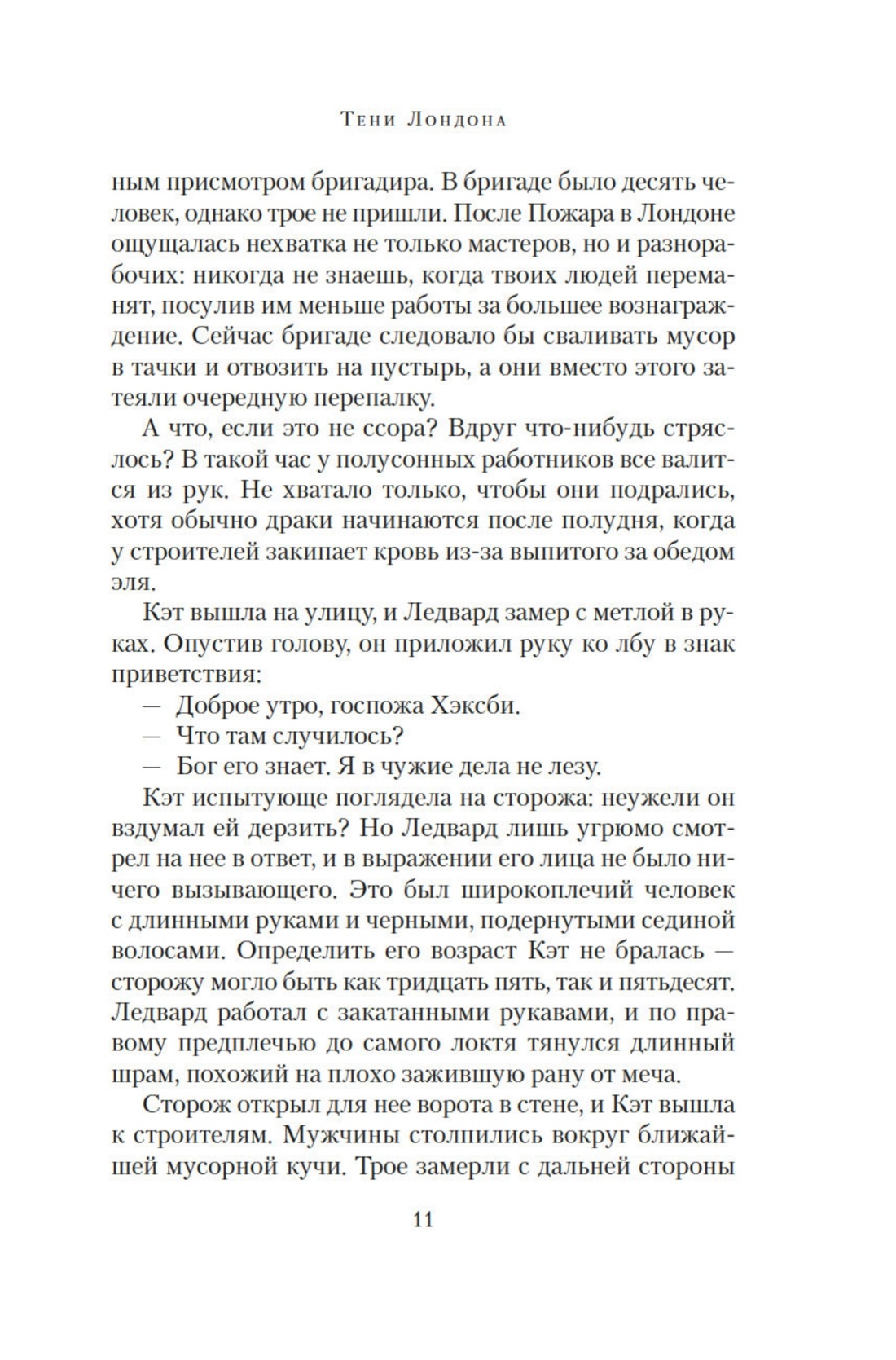 Тени Лондона, Отрывок из книги
