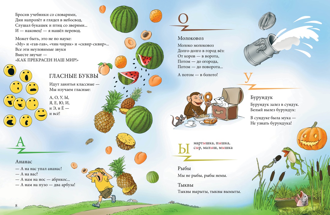 Весёлый букварь, Отрывок из книги
