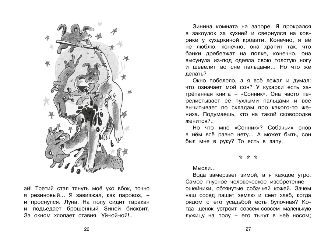 Дневник фокса Микки (Чтение-лучшее учение), Отрывок из книги