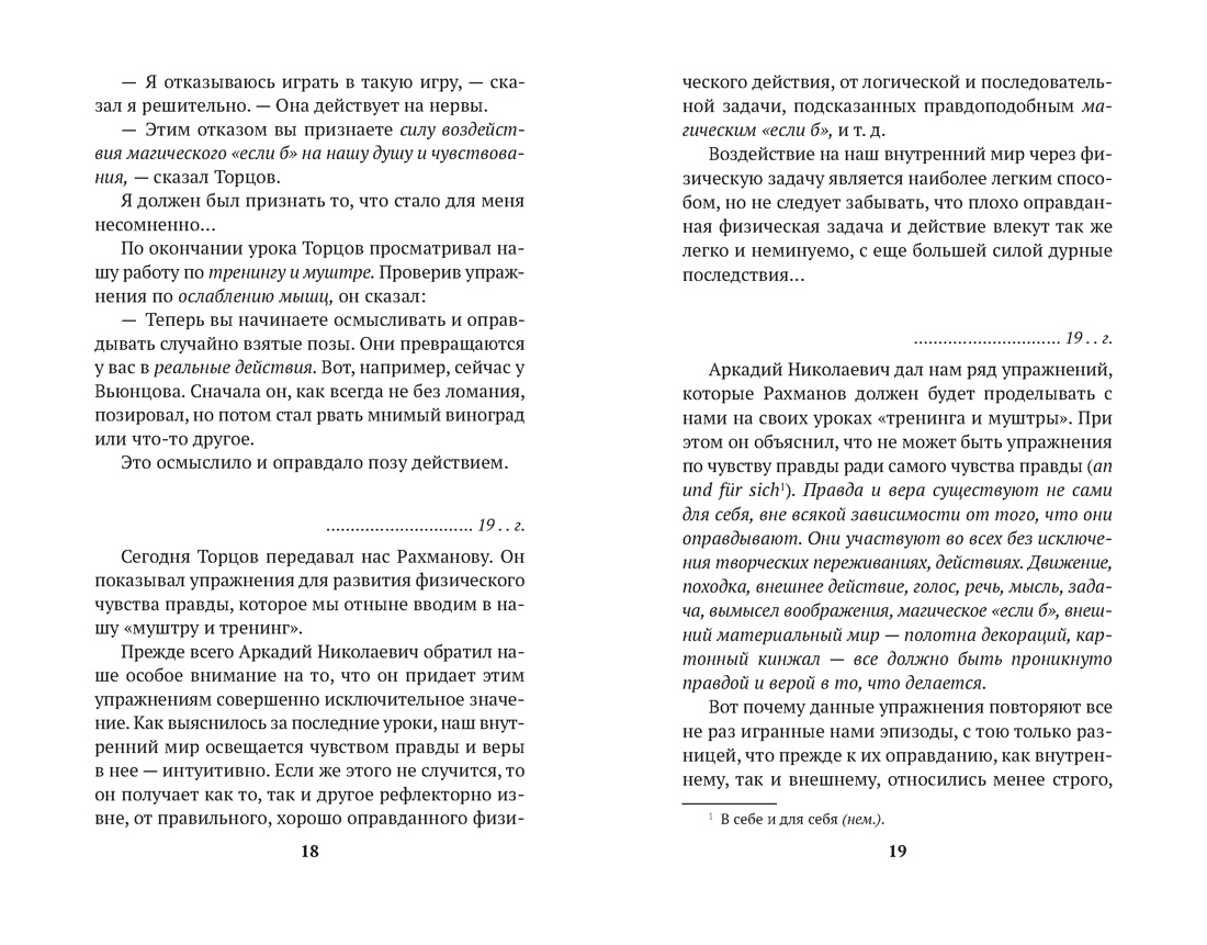 Искусство представления (Азбука-классика. Non-Fiction), Отрывок из книги