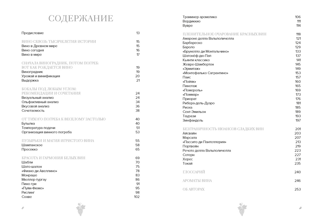 Маленькая книга гурмана. Вино, Якопо Коссатер