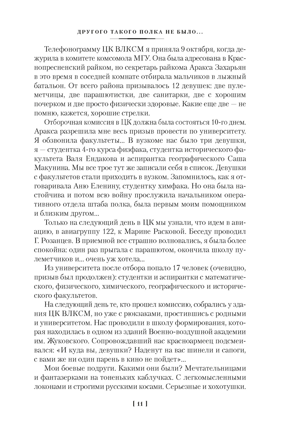 Нас называли ночными ведьмами. Расширенное издание, Отрывок из книги
