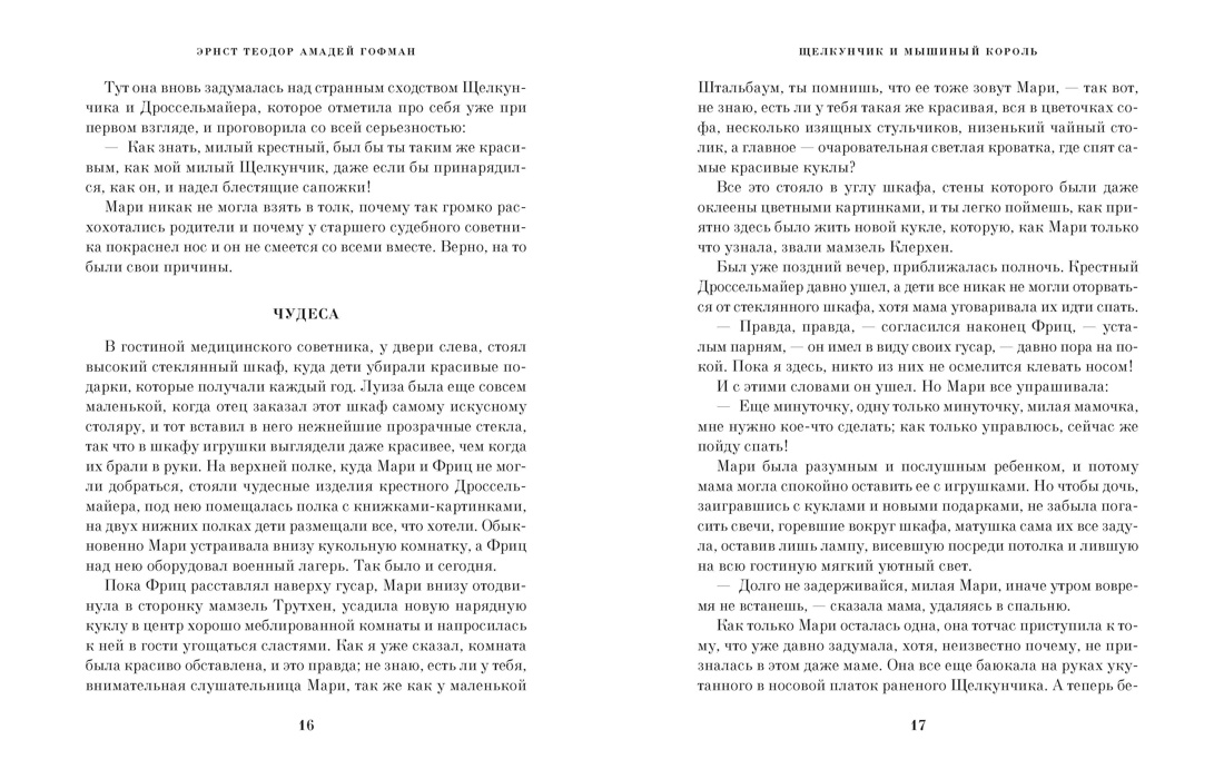 Подарок на Рождество. Рассказы зарубежных писателей, Отрывок из книги