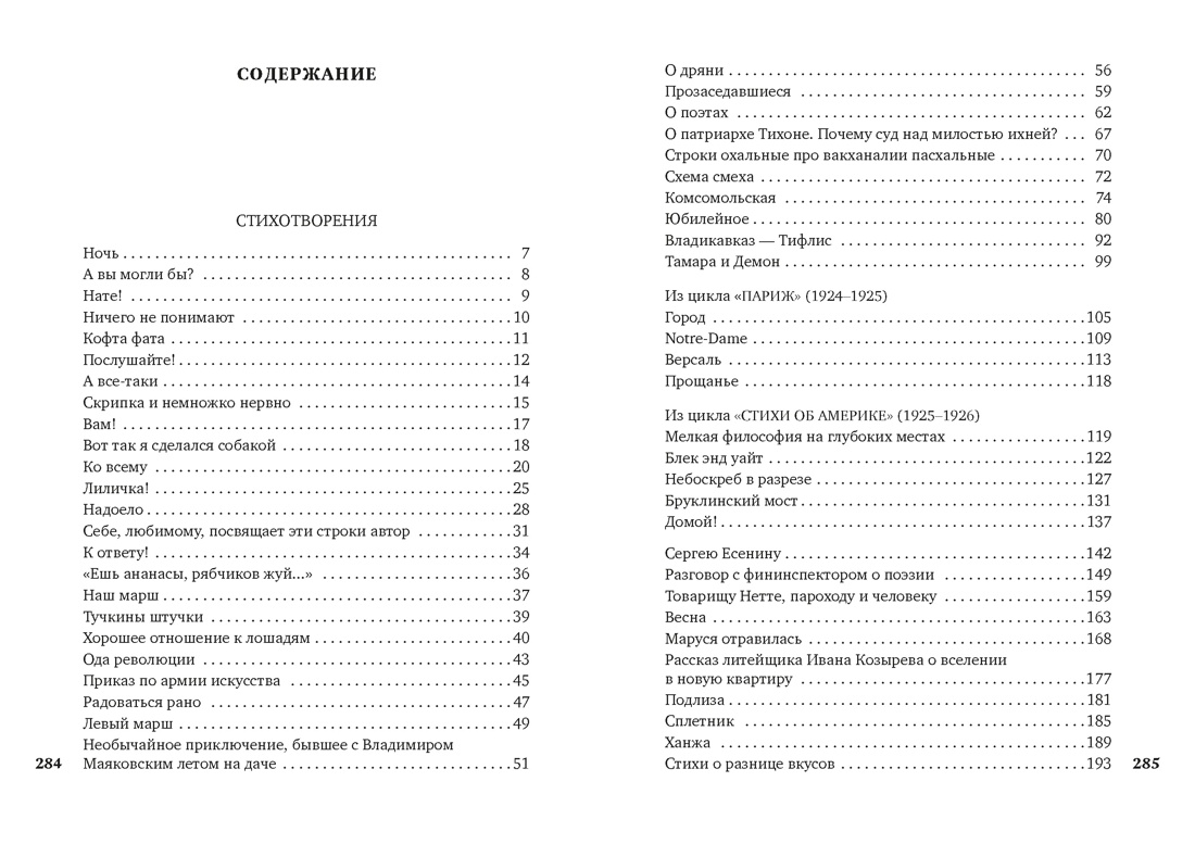 Люблю (твердый), Владимир Маяковский