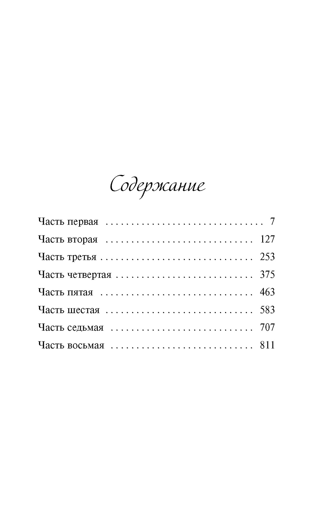 Анна Каренина, Лев Толстой