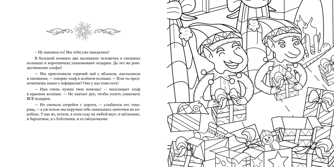Рождество в волшебном лесу. Уютная книга для творчества и вдохновения, Надежда Сергеева