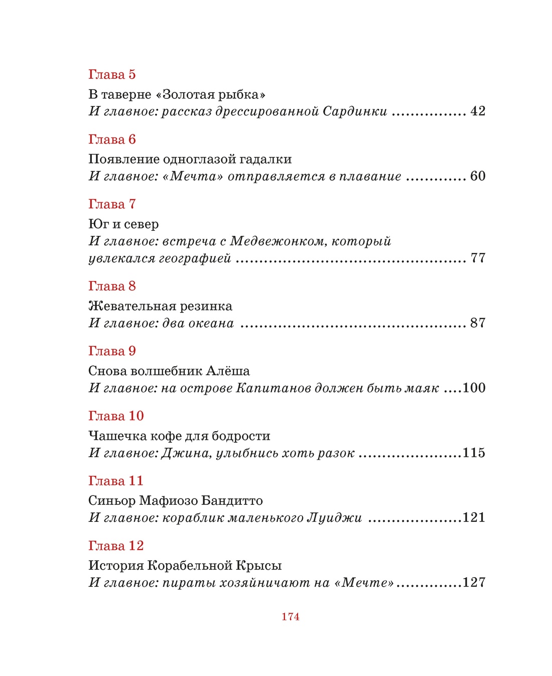 Остров капитанов, Отрывок из книги