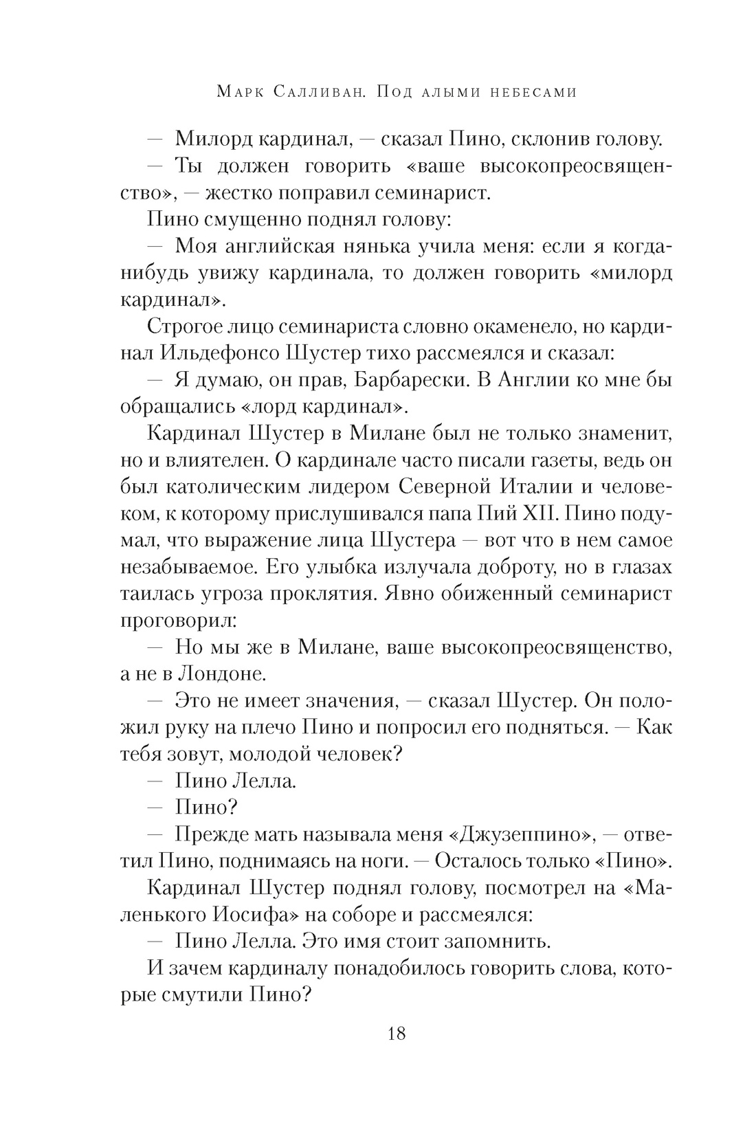 Под алыми небесами, Отрывок из книги