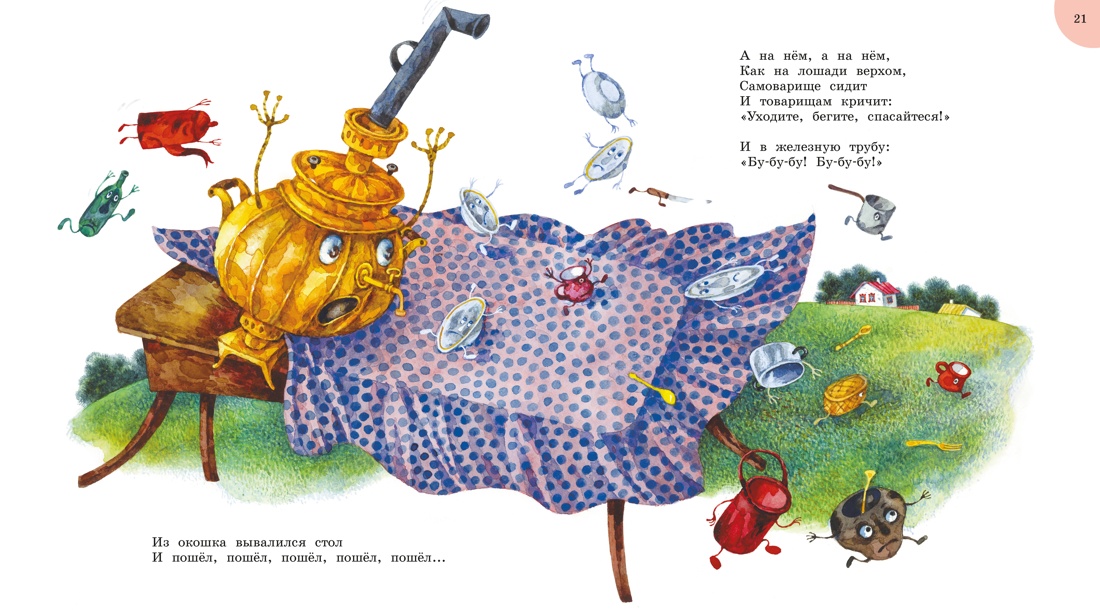 Телефон и другие сказки (илл. Антоненкова), Отрывок из книги