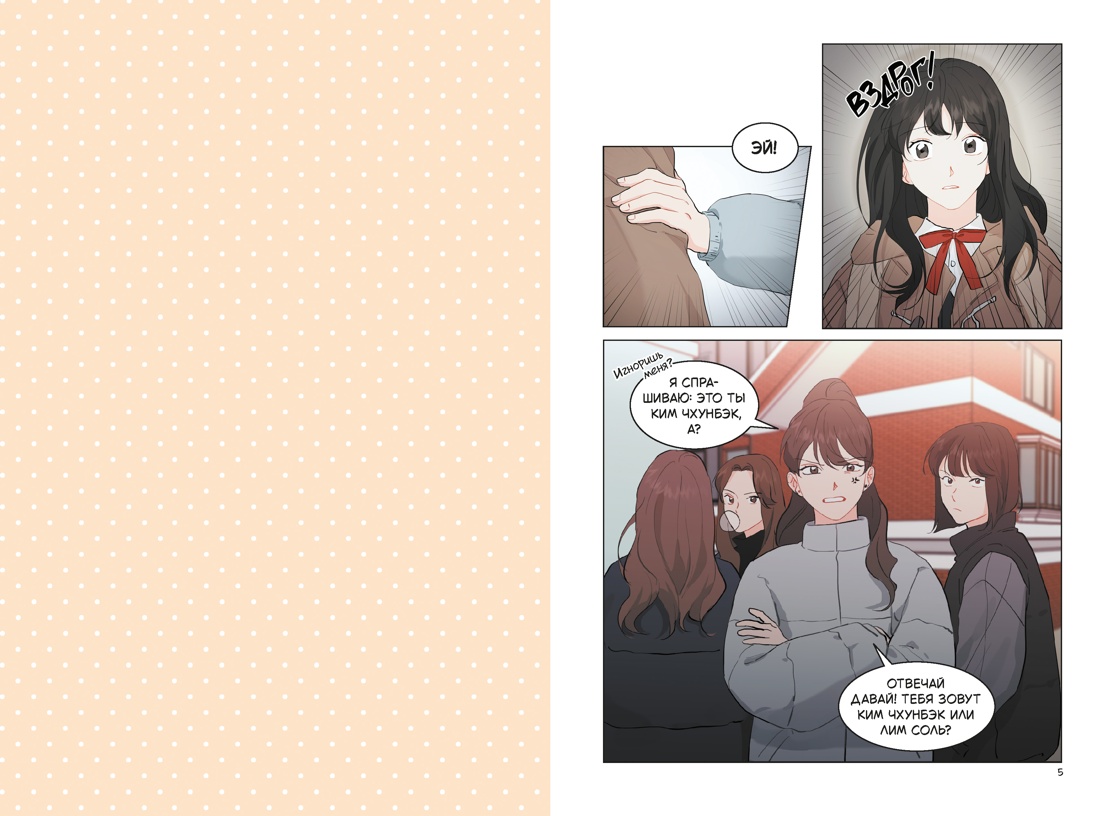 Лучшее завтра. Том 2, Ким Ппан 