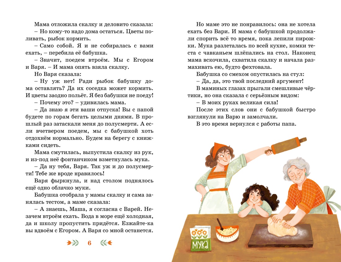 Ключ от кладовки, Арина Остромина