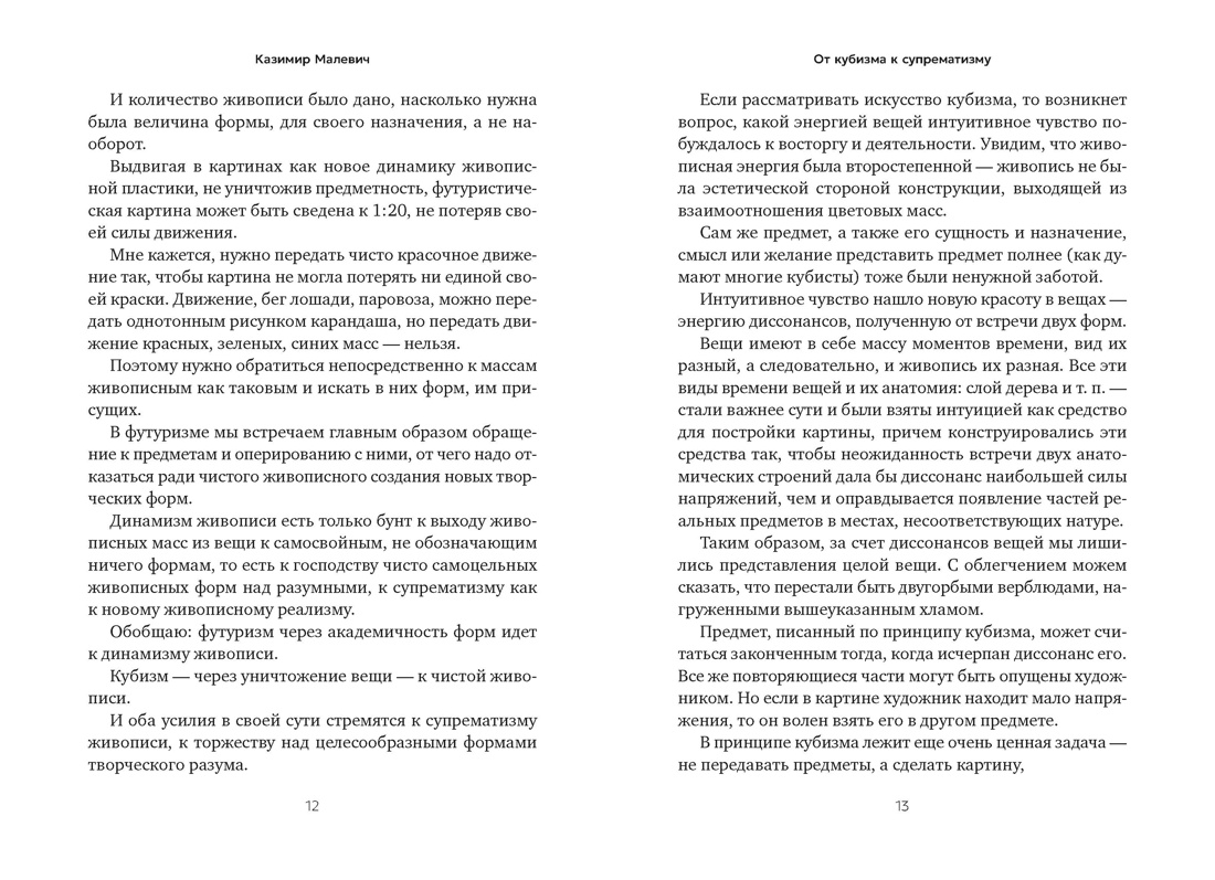 Абсолютное творчество (с илл.), Отрывок из книги