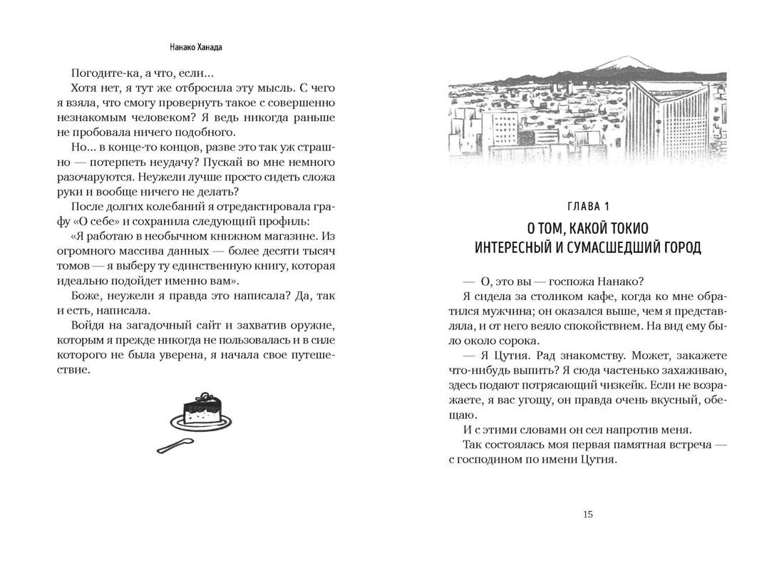 Девушка из книжного магазина (с илл.), Отрывок из книги
