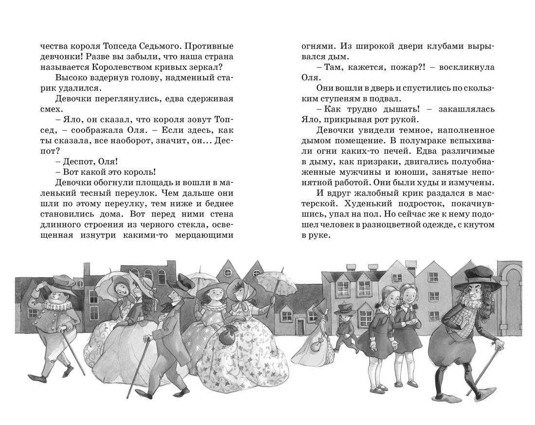 Купить книгу «Королевство кривых зеркал», Виталий Губарев | Издательство  «Махаон», ISBN: 978-5-389-24770-3