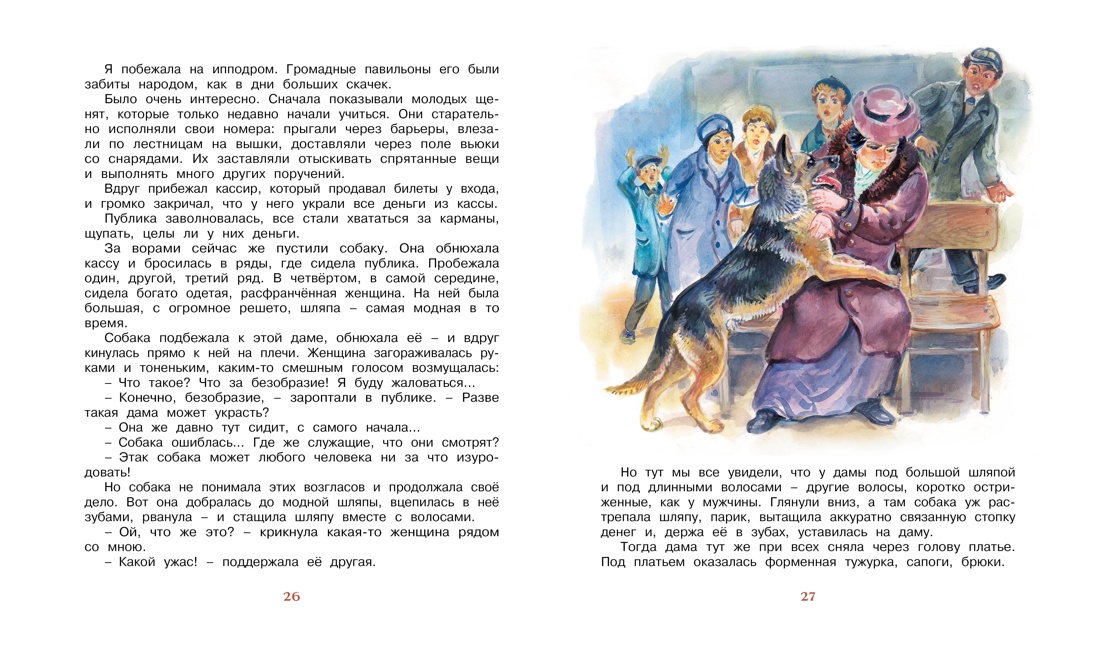 Ребята и зверята, Отрывок из книги