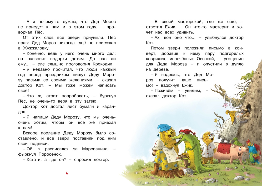 Доктор Кот. Белое рождественское чудо, Отрывок из книги