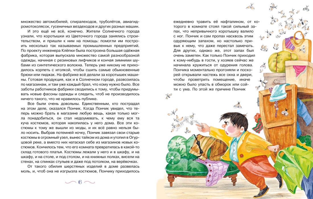 Незнайка на Луне, Отрывок из книги