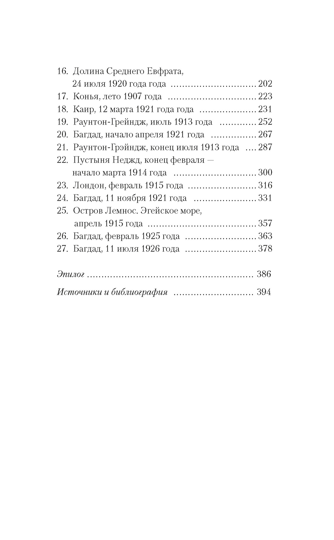 Месопотамия, Отрывок из книги