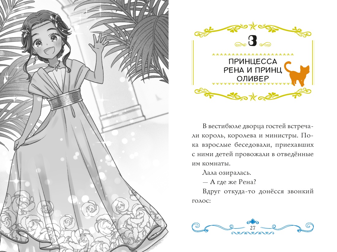 Бал для Жемчужинки, Отрывок из книги