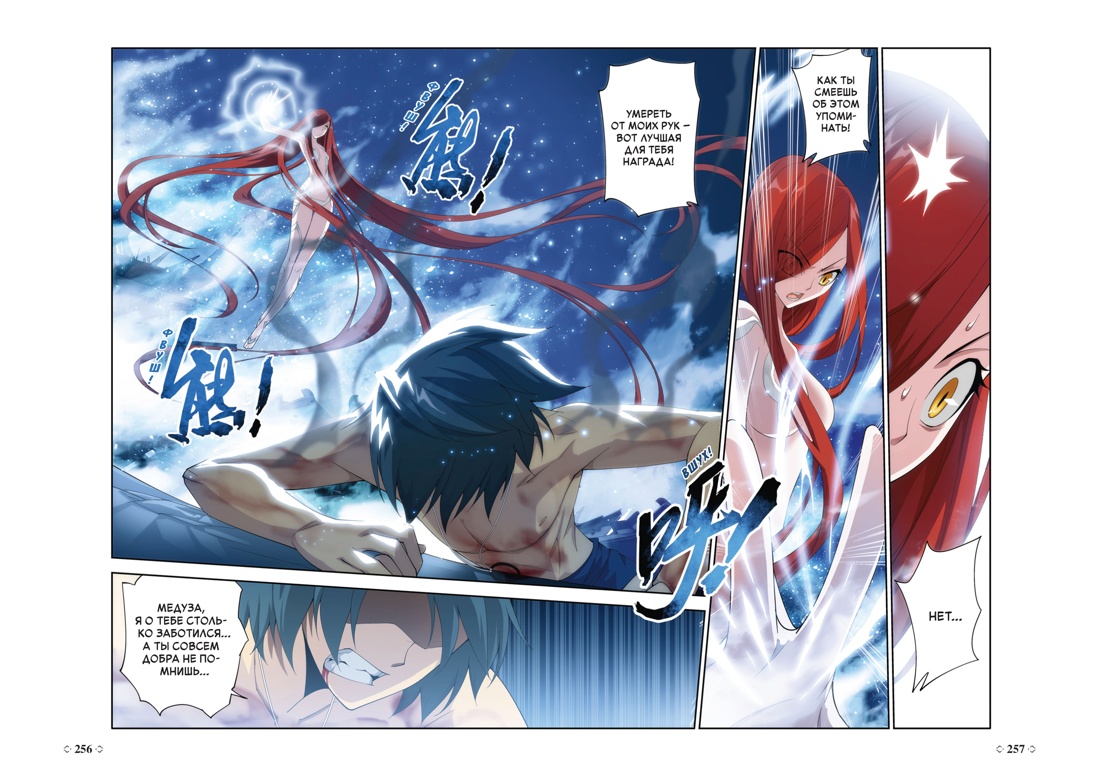 Расколотая битвой синева небес. Книга 4. Прощание с учителем, Отрывок из книги