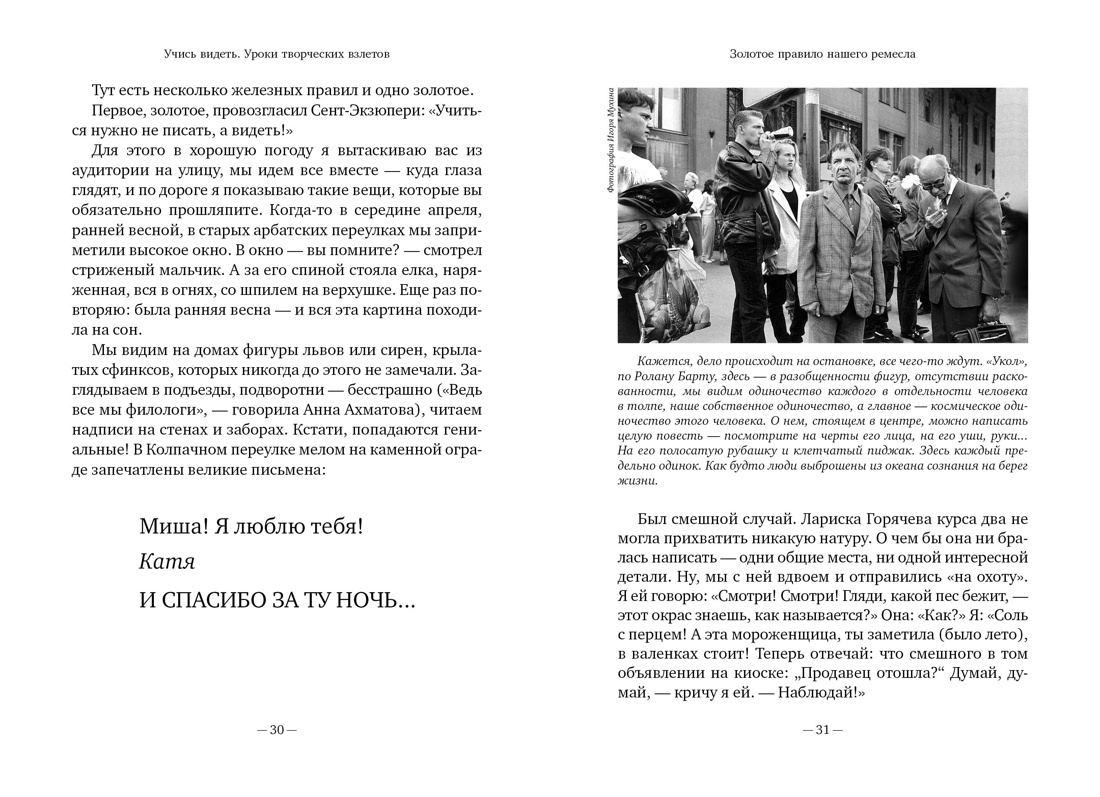 Учись видеть. Уроки творческих взлетов, Отрывок из книги