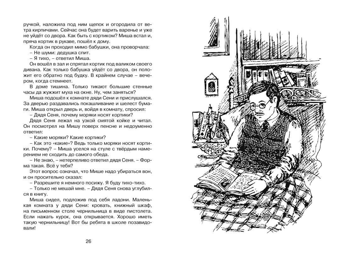 Кортик, Отрывок из книги