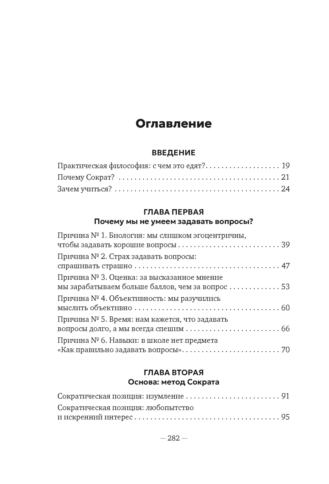 Сократ в кроссовках: искусство задавать хорошие вопросы, Элке Висс