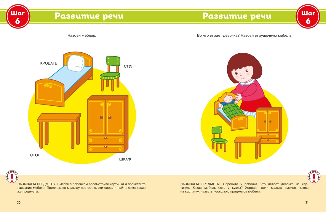 Полный годовой курс занятий для детей 1-2 лет, Отрывок из книги