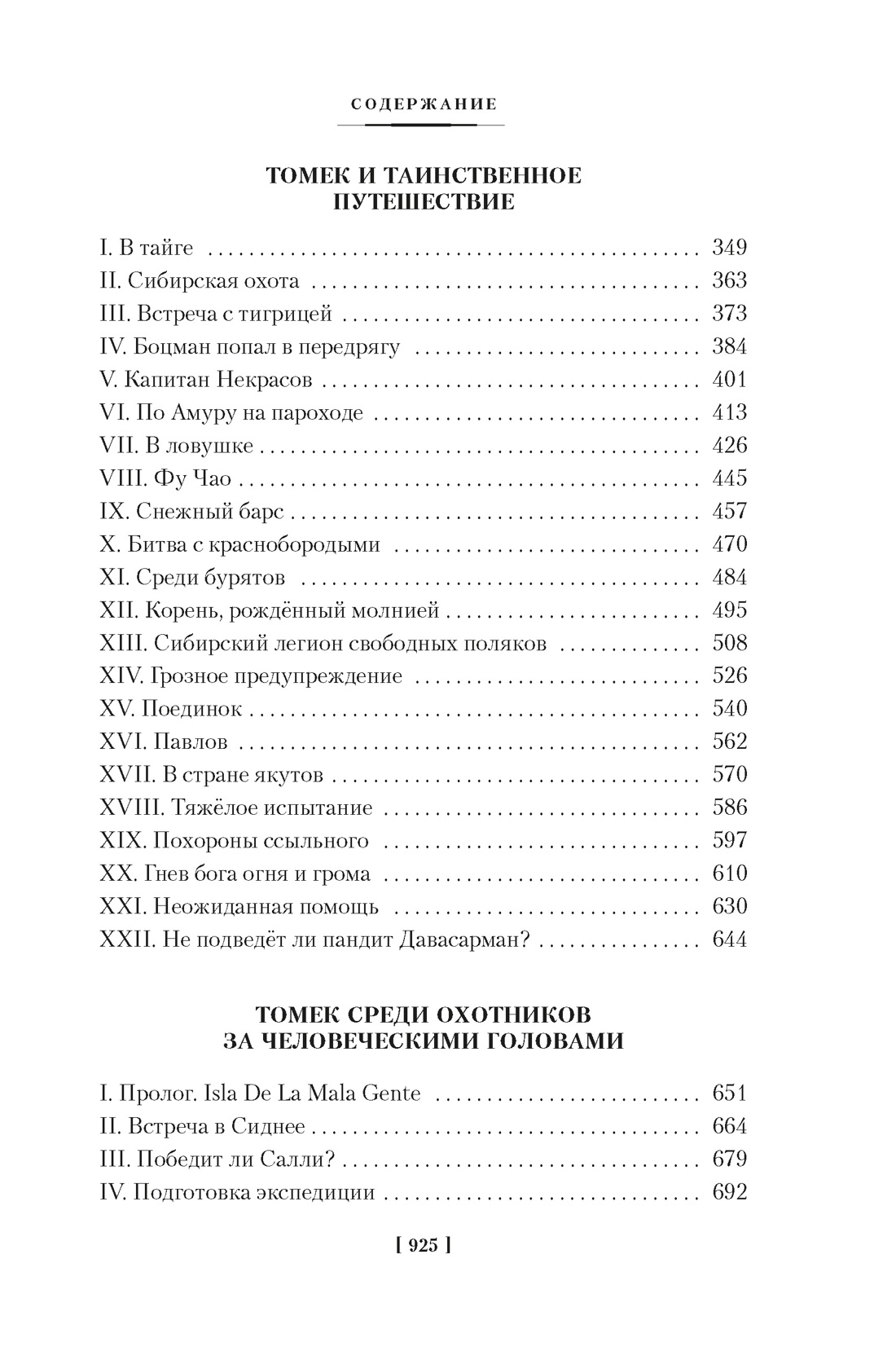 «Томек ищет снежного человека» и другие удивительные приключения, Отрывок из книги