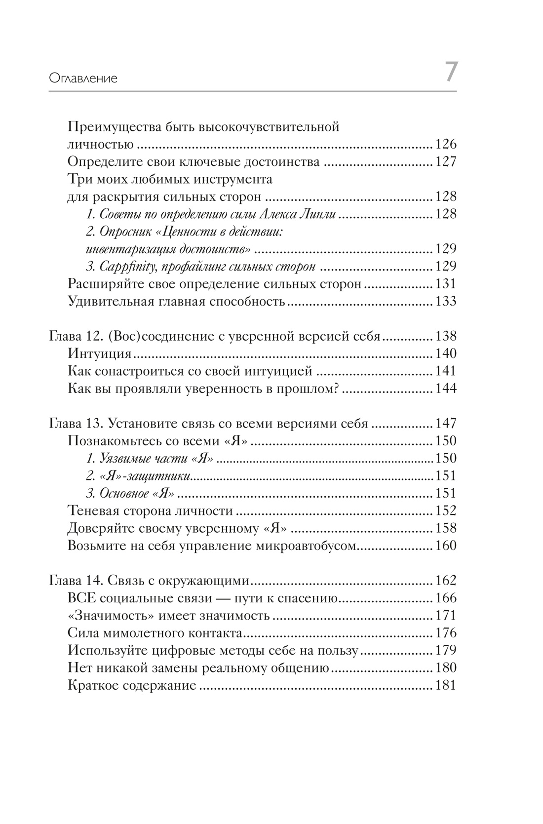 Гайд для интроверта: как покорить мир своей харизмой, Отрывок из книги