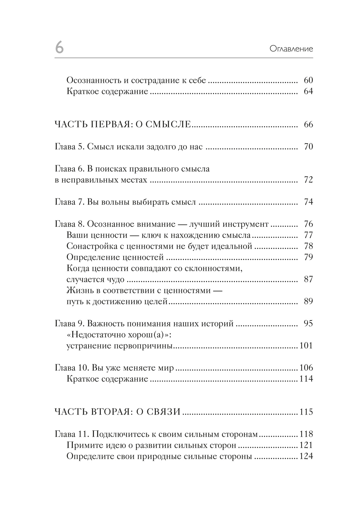 Гайд для интроверта: как покорить мир своей харизмой, Отрывок из книги