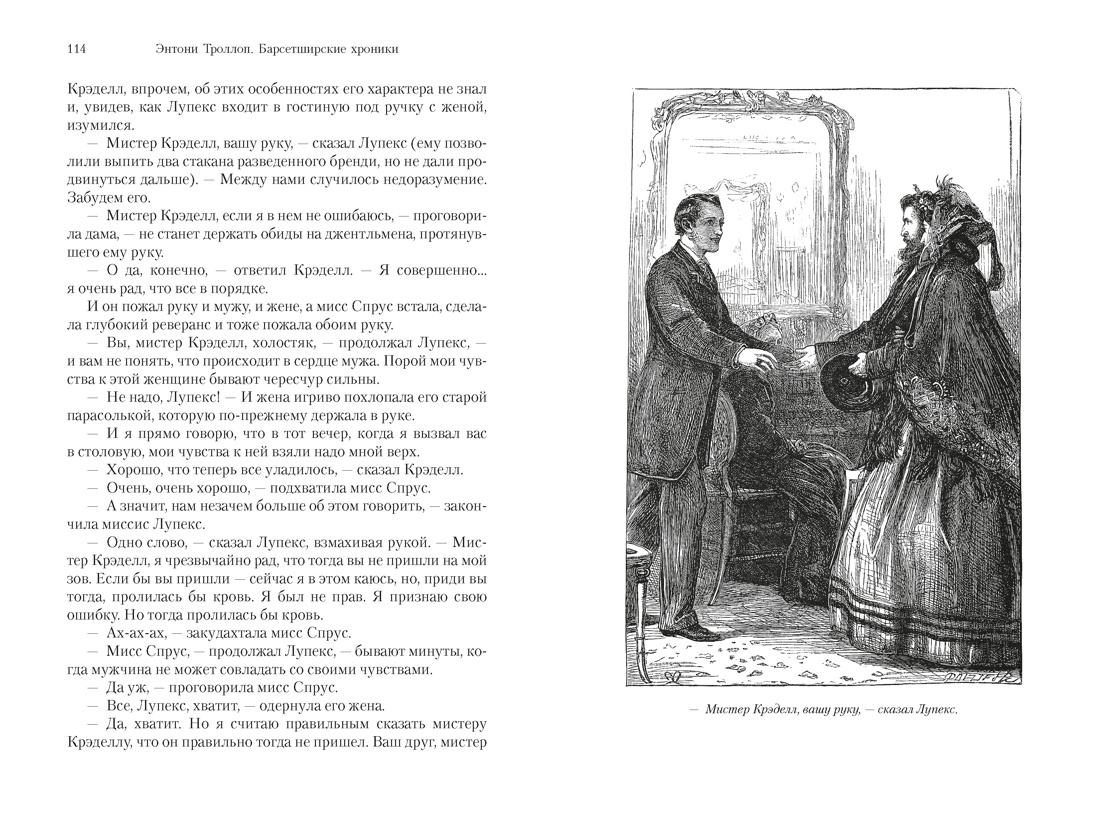 Барсетширские хроники. Книга 4. Оллингтонский Малый дом, Отрывок из книги