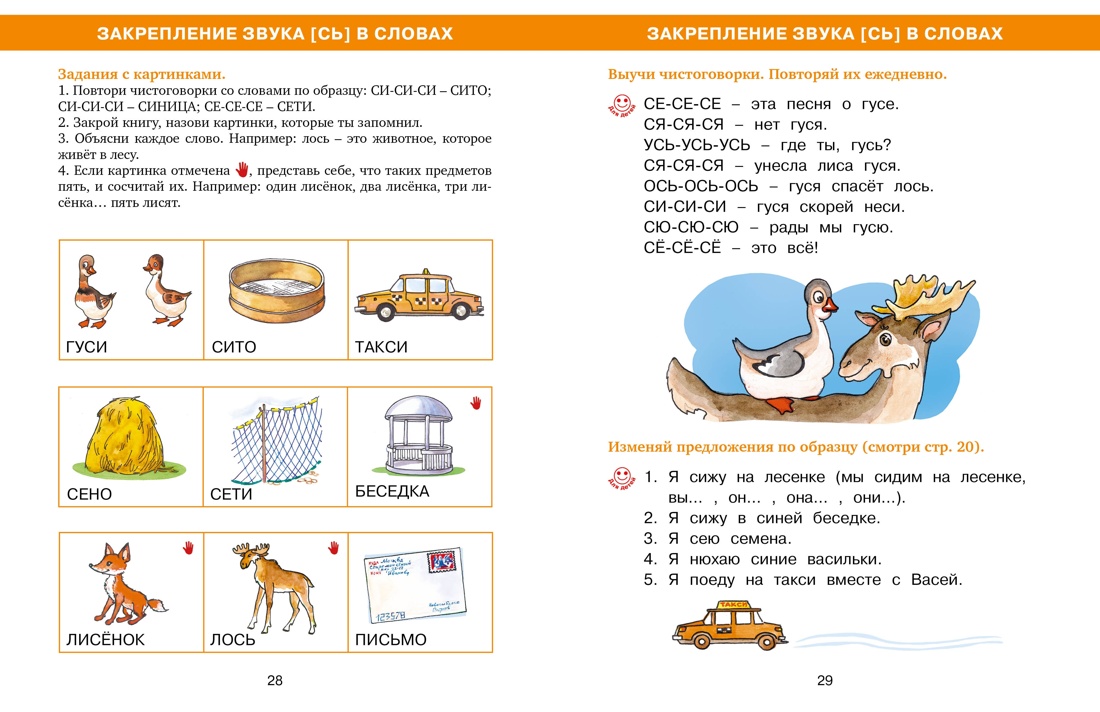 Учимся с логопедом. Комплект из 3-х книг., Отрывок из книги