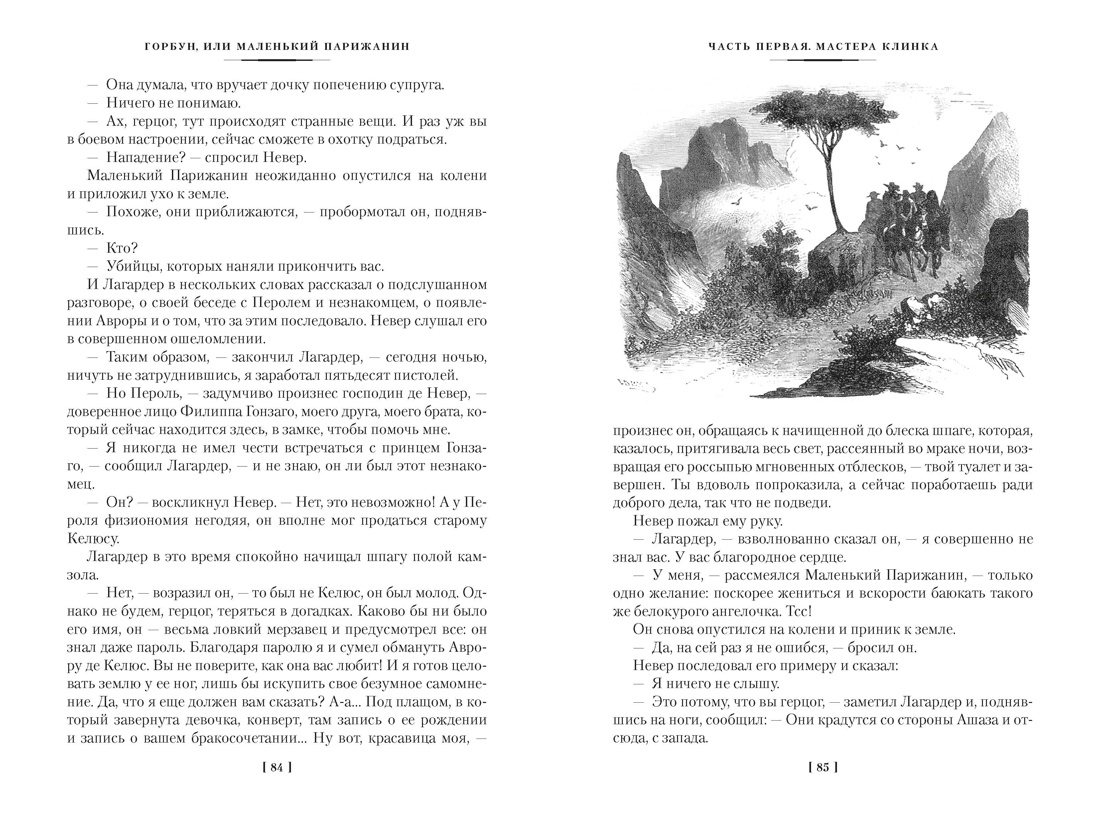 Горбун, или Маленький Парижанин (с илл.), Отрывок из книги