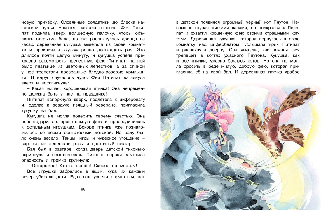 Сказки и истории для малышей. Комплект из 2-х книг., Отрывок из книги