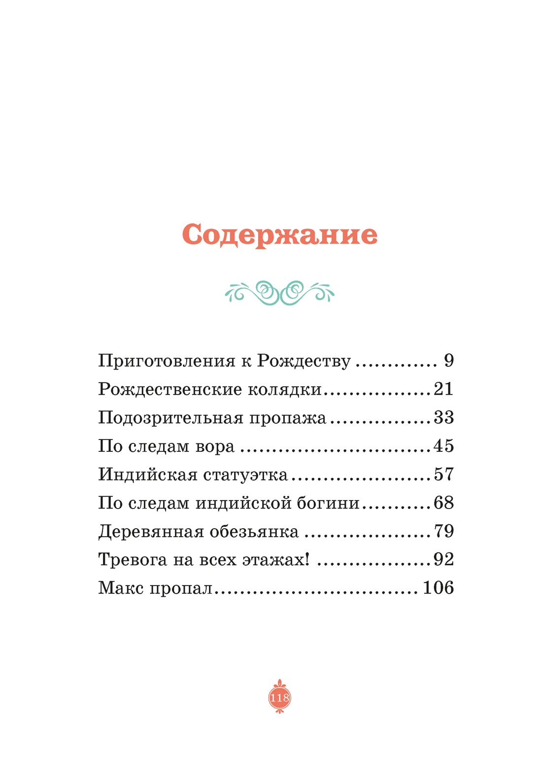 Призраки Лондона. Дело №1, Кристин Паллюи