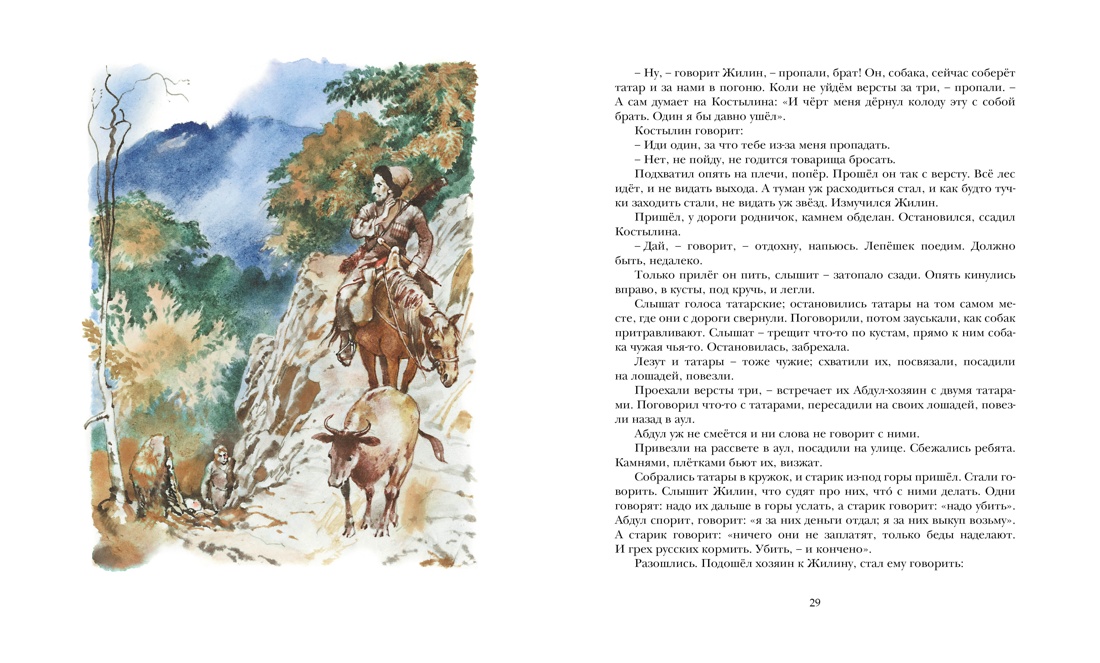 Кавказский пленник, Отрывок из книги