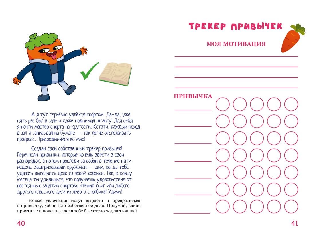 Луана. Я у себя солнышко! Эмоциональный блокнот, Отрывок из книги