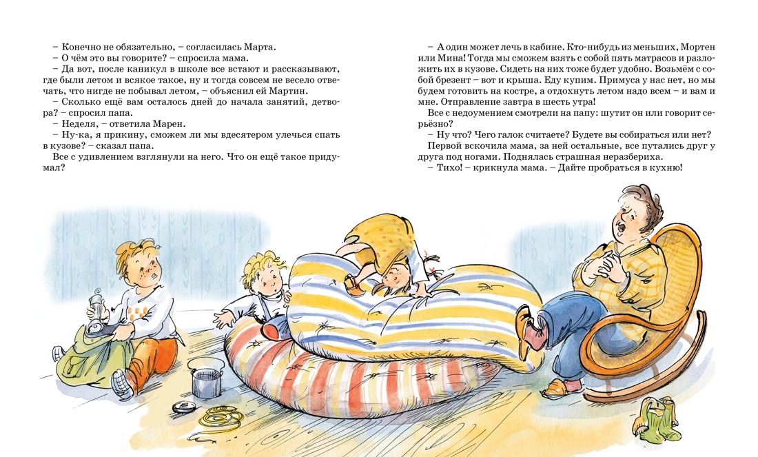 Папа, мама, бабушка, восемь детей и грузовик, Отрывок из книги