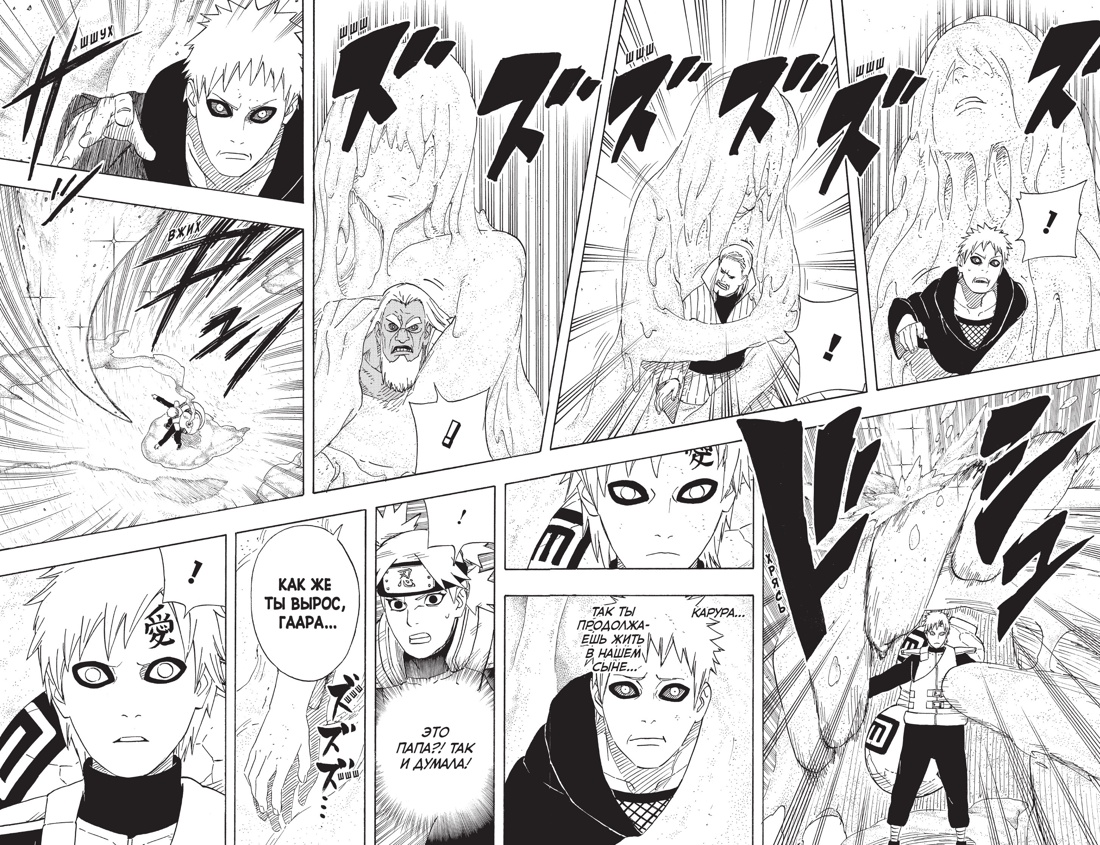 Naruto. Наруто. Книга 20. Наруто против Итати, Отрывок из книги