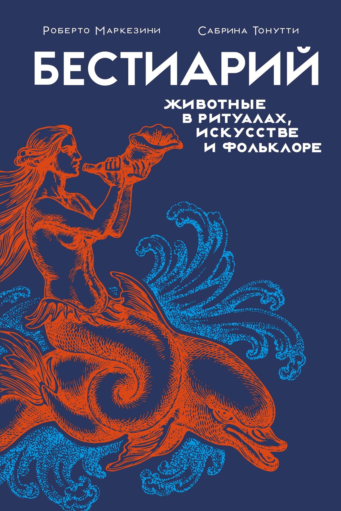 Фантастические твари и мифические существа. Комплект из 2-х книг в коробе, Отрывок из книги