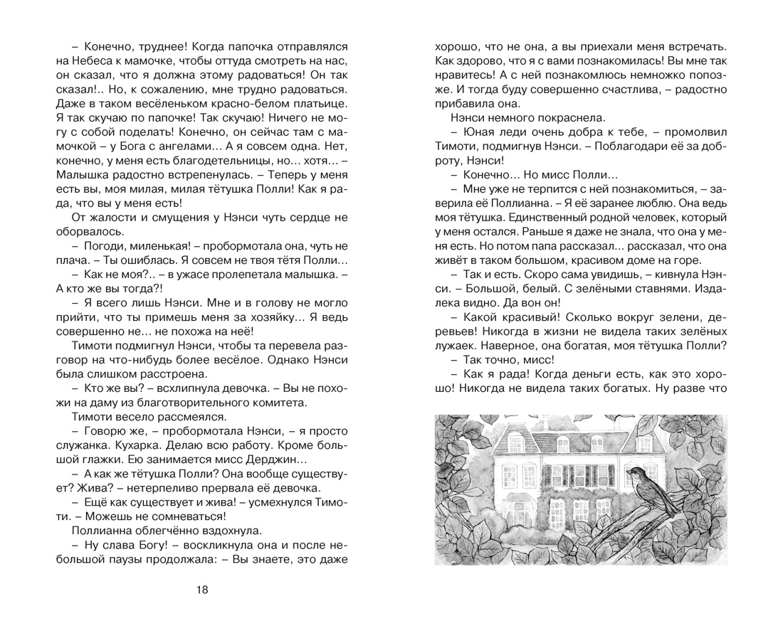 Поллианна, Отрывок из книги