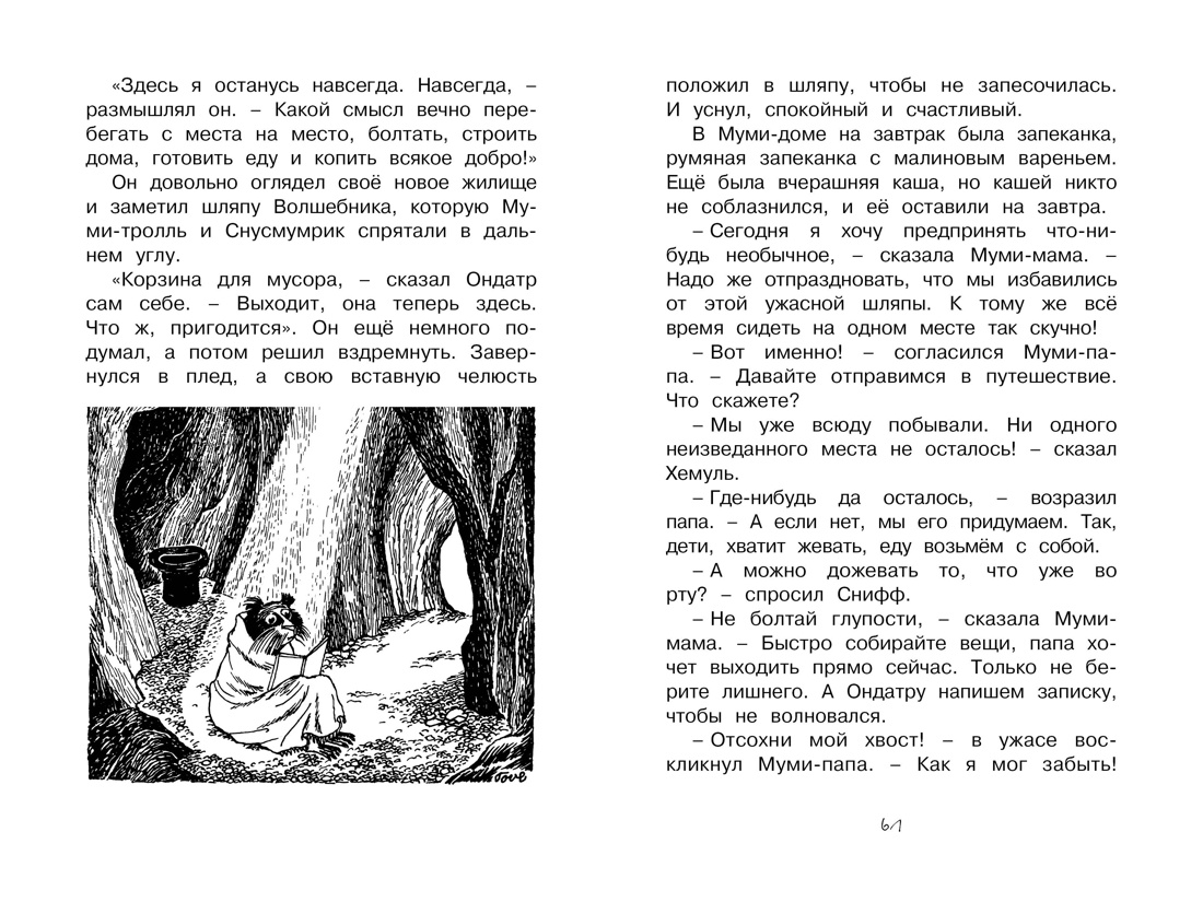 Шляпа Волшебника , Отрывок из книги