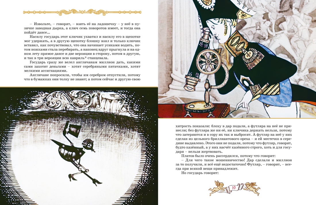 Левша, Отрывок из книги
