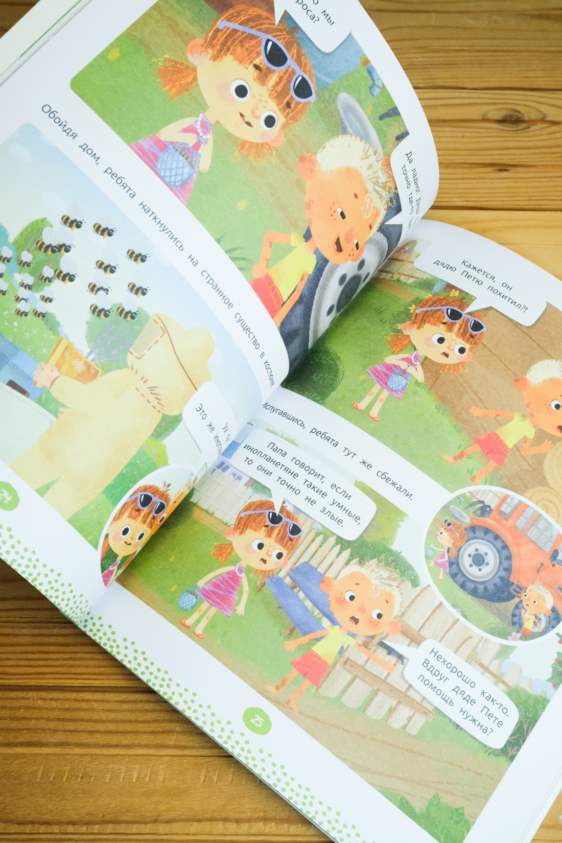 Ася и Вася. Приключения каждый день, Отрывок из книги