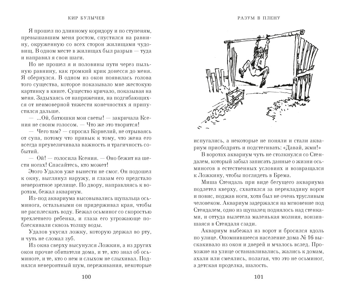 Чудеса в Гусляре (с иллюстрациями), Отрывок из книги