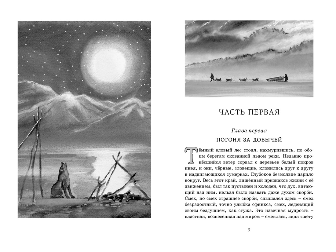 Белый Клык (архив), Джек Лондон